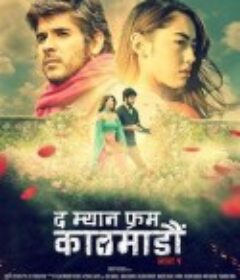 来自加德满都的人 The Man from Kathmandu Vol. 1            (2019)