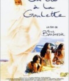 拉古莱特的夏天 Un été à La Goulette            (1996)