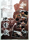 地雷战            (1963)