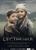 妹妹 Сестрёнка            (2019)