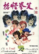 笑拳怪招            (1979)