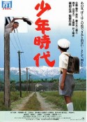 少年时代 少年時代            (1990)