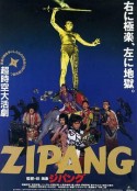 黄金孔雀城 ZIPANG            (1990)