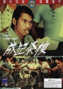 成记茶楼            (1974)