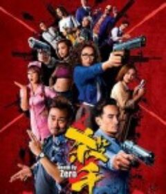 杀手 殺手            (2020)