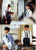 世纪末暑假 1999年の夏休み            (1988)
