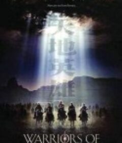 天地英雄            (2003)