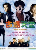 古惑天堂            (1997)
