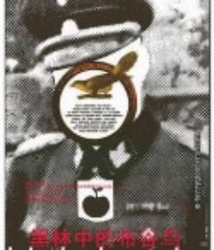 黑林中的布谷鸟 Kukacka v temném lese            (1985)