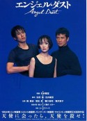 天使之尘 エンジェル・ダスト            (1994)