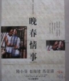 晚春情事            (1989)