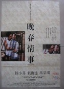 晚春情事            (1989)