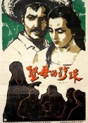 珍珠 La Perla            (1947)
