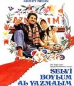 戴红头巾的女孩 Selvi boylum, al yazmalim            (1978)