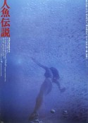 人鱼传说 人魚伝説            (1984)