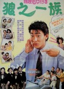 精装追女仔之3狼之一族 精裝追女仔之3狼之一族            (1989)