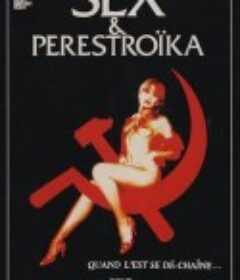 性和改革 Sex et perestroïka            (1990)