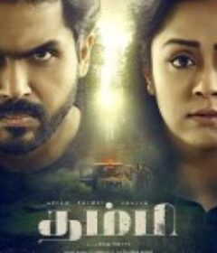 胞弟复仇记 Thambi            (2019)