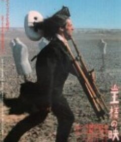 国王和电影 La Película del rey            (1986)