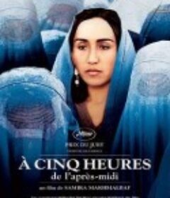 下午五点 Panj é asr            (2003)