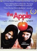 苹果 سیب‎            (1998)