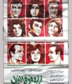 尼罗河上的船屋 Thartharah fawq al-Nil            (1971)