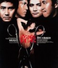 音乐 音楽            (1972)