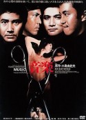 音乐 音楽            (1972)
