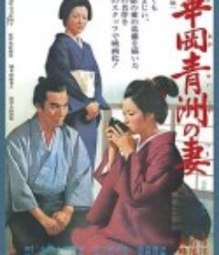 华岗青洲之妻 華岡青洲の妻            (1967)