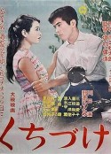 接吻 くちづけ            (1957)