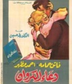 麻鹬的哭泣 Doa al karawan            (1959)