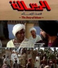 信使 Al-risâlah            (1976)