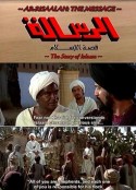 信使 Al-risâlah            (1976)