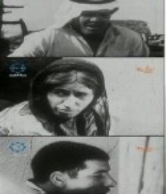 残酷的海 فيلم بس يابحر            (1972)