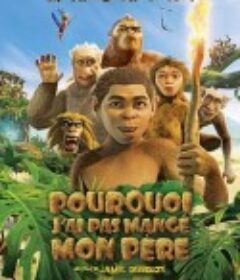 疯狂进化人 Pourquoi j'ai pas mangé mon père            (2015)