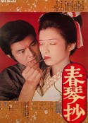 春琴抄            (1976)