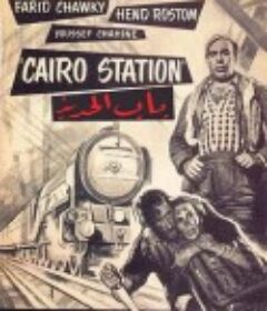 开罗车站 باب الحديد            (1958)