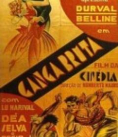 纲伽布鲁塔 Ganga Bruta            (1933)