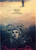 漫长的告别 Долгие проводы            (1971)