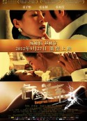 危险关系            (2012)
