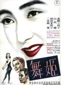舞女 舞姫            (1951)