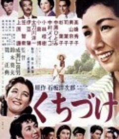 吻 くちづけ            (1955)