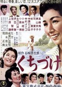 吻 くちづけ            (1955)