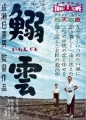 鲱云 鰯雲            (1958)