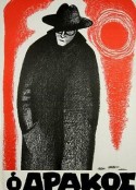 龙宝宝 Ο Δράκος            (1956)