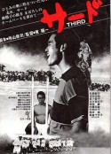 三垒手 サード            (1978)