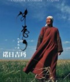 诺日吉玛            (2014)