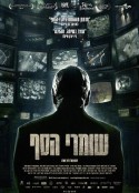 守门人 שומרי הסף            (2012)