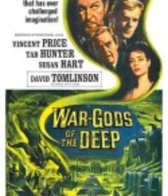 海底城市 War-Gods of the Deep            (1965)