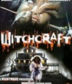 离魂鬼巫 Witchcraft            (1988)